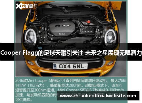 Cooper Flagg的足球天赋引关注 未来之星展现无限潜力